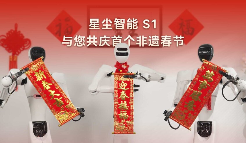 星尘智能